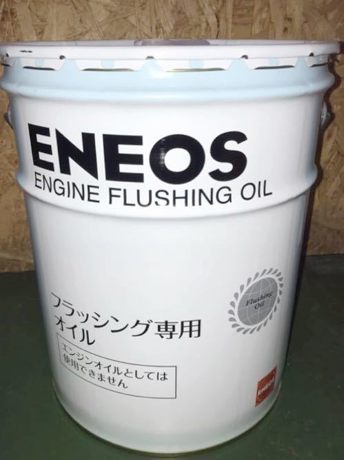送料無料　エネオス　フラッシングオイル ペール缶20L 北海道、沖縄、その他離島は別途送料_1