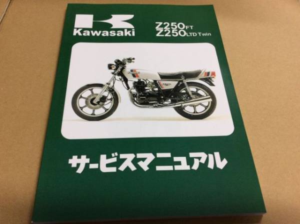 サービスマニュアル サービスマニュアルの -z250ltd 2026年最新Yahoo