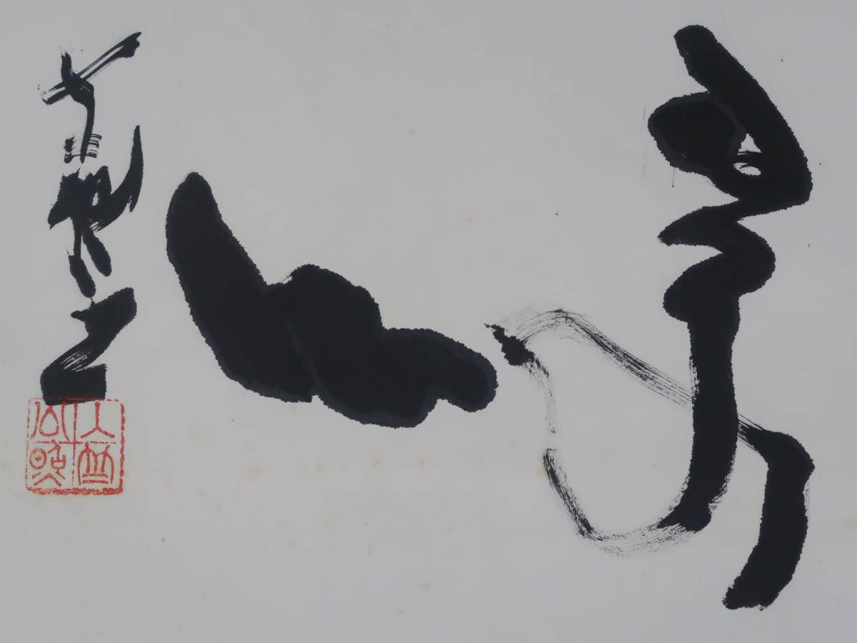 真作⁄狩野探幽⁄狩野常信⁄合作⁄福禄寿四季山水図⁄三幅対⁄掛軸 仏画 肉筆