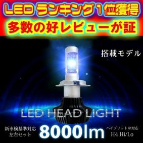 人気，正規品 ランキング1位獲得 実績NO.1 LED ヘッドライト H4 Hi/Lo H1/H3/H7/H8/H11/H16/HB3/HB4/PSX26W 選択可 車検対応 12v24v 角度調整機能付(ヘッドライト)｜売買されたオークション情報、yahooの商品情報をアーカイ ライト