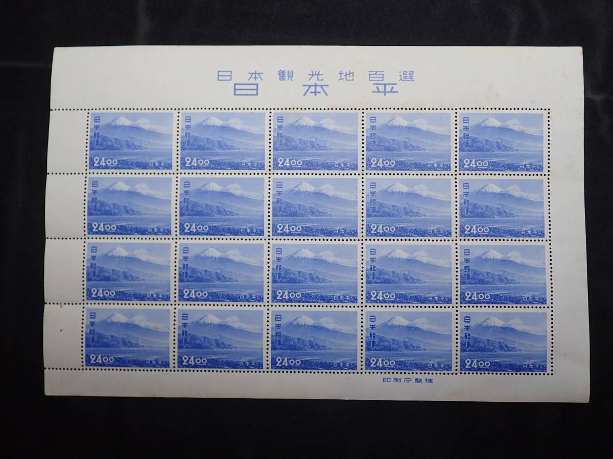 観光地 百選 蔵王山 24円シート 日本切手 記念切手 □現品画像□ 観光