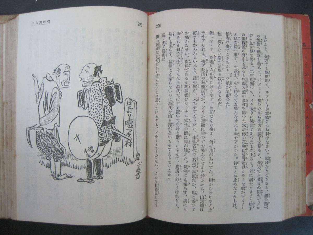 名作落語全集 全12巻中「8冊」セット 騒人社書局 昭和4年～昭和5年発行