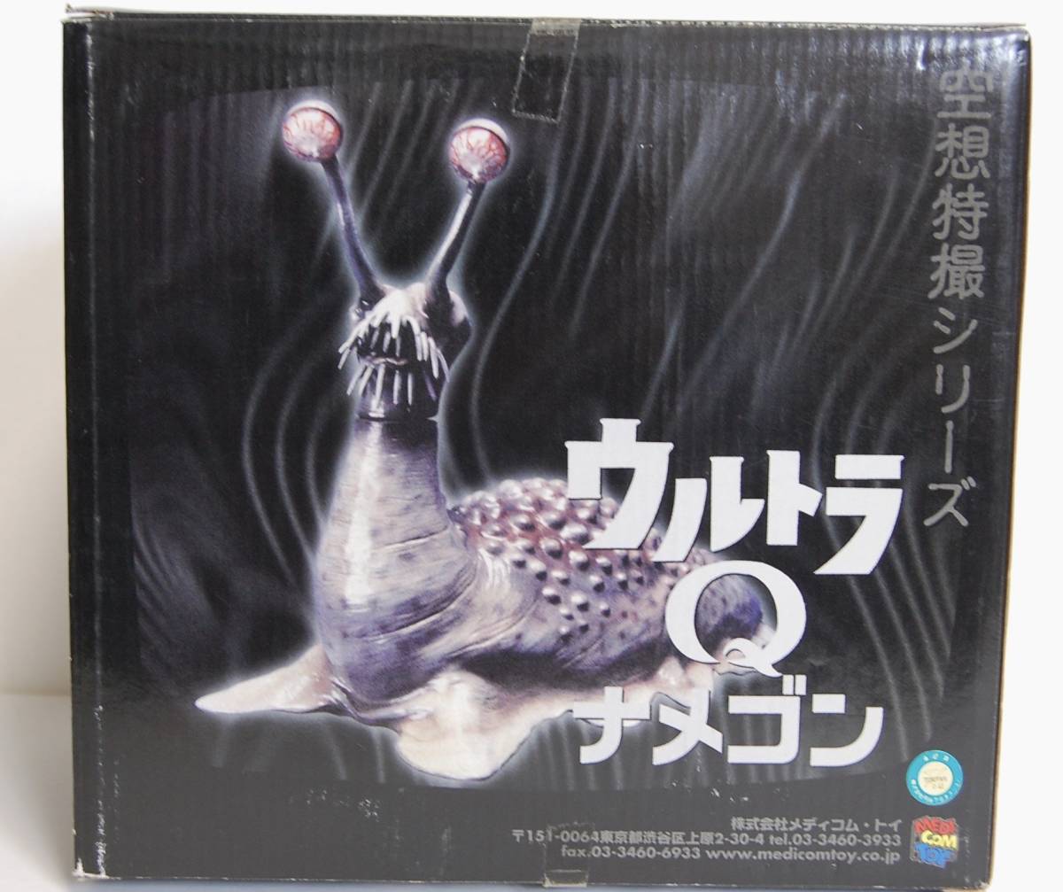 メディコムトイ　空想特撮シリーズ　ウルトラQ ナメゴン