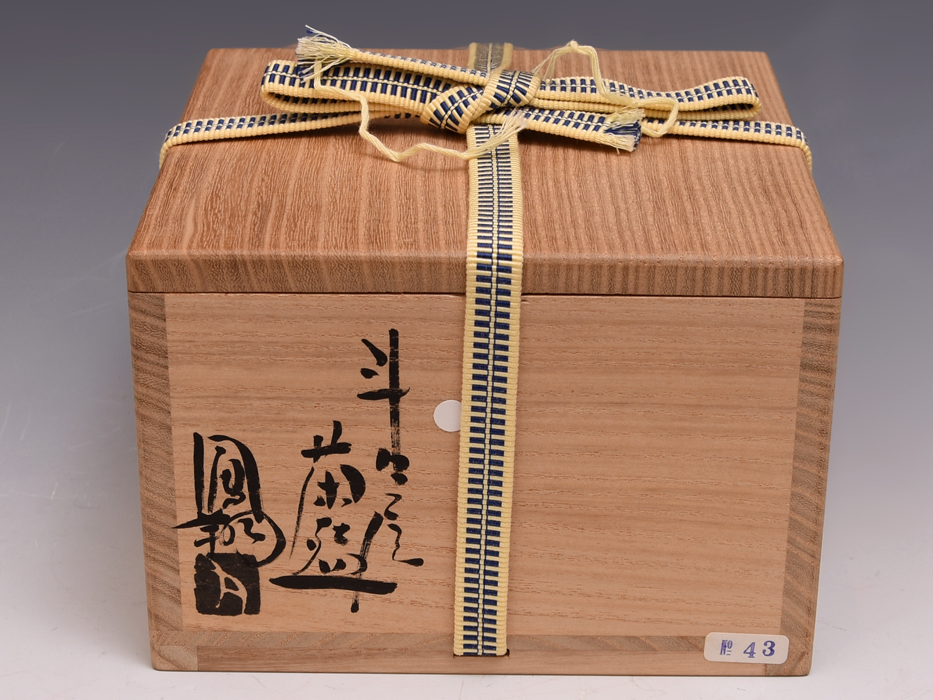 播州相生焼 那波鳳翔（造）斗々屋茶碗 共箱 共布 しおり 美品 b7287s