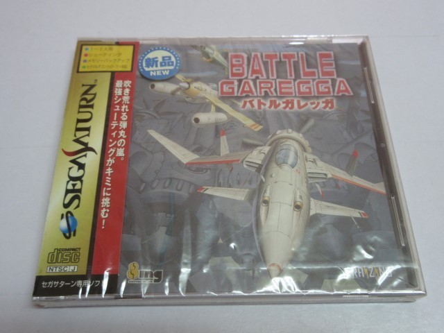セガサターン バトルガレッガ 未開封品 ① 【公式通販】