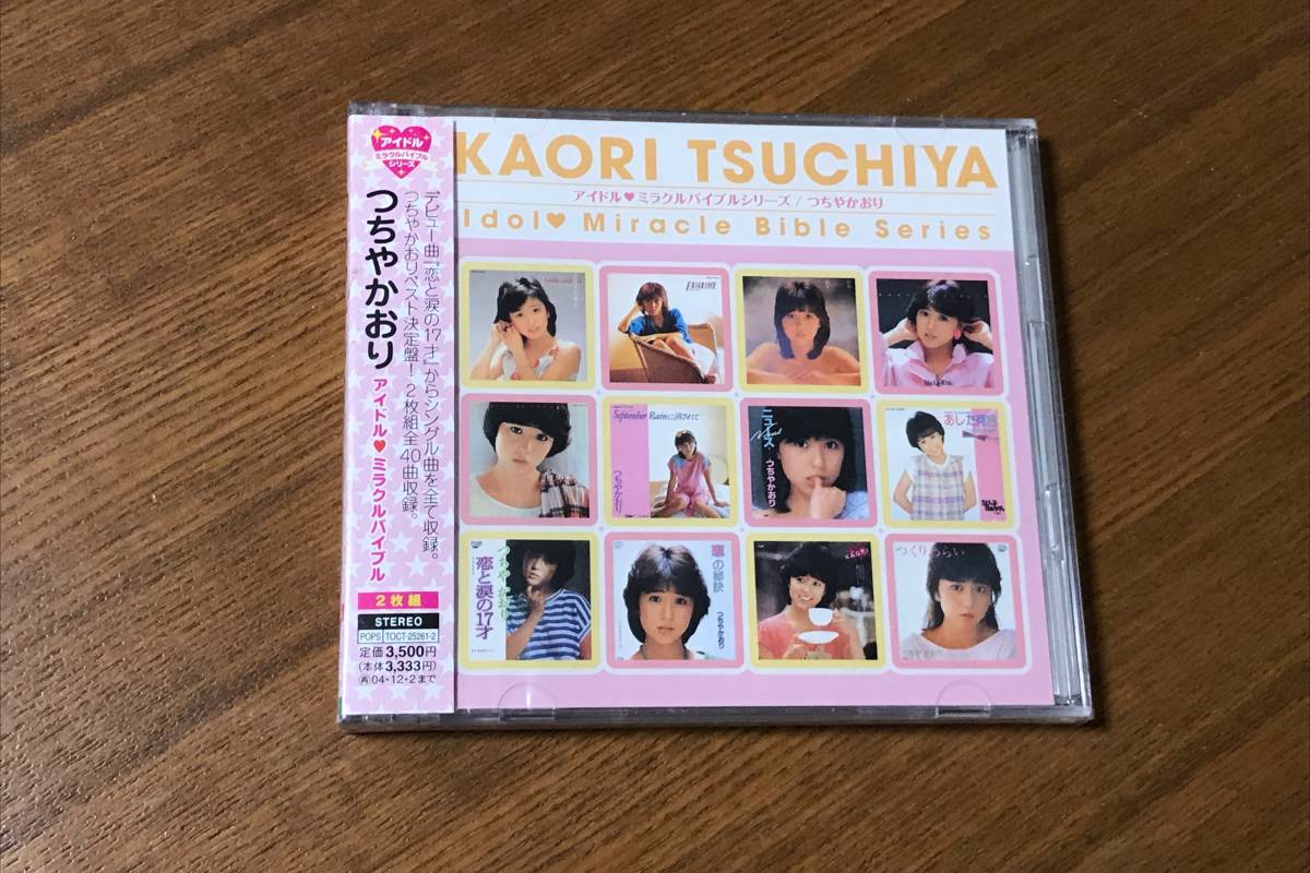 つちやかおり Miracle Bible Series 2枚組CD CD 【廃盤新品】つちや