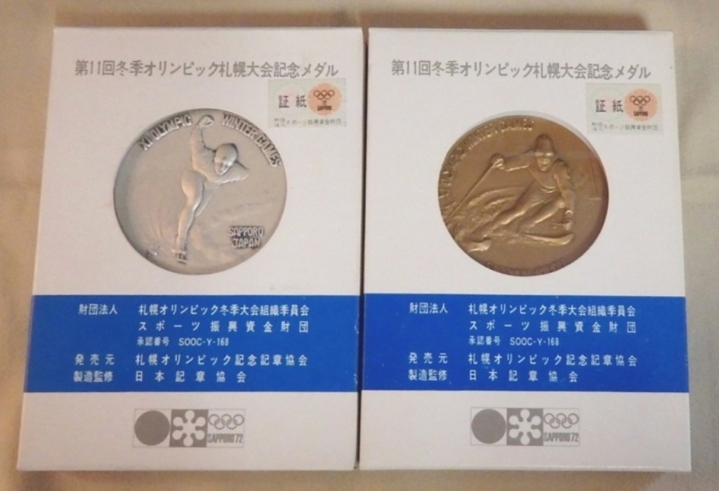 セール 1972年札幌冬季オリンピック 大会記念メダル銀 銅セット 銀133g 純銀 造幣局検定印入 銅102g ケース付(オリンピック)｜売買されたオークション情報、yahooの商品情報をアーカイブ公開 - オーク オリンピック