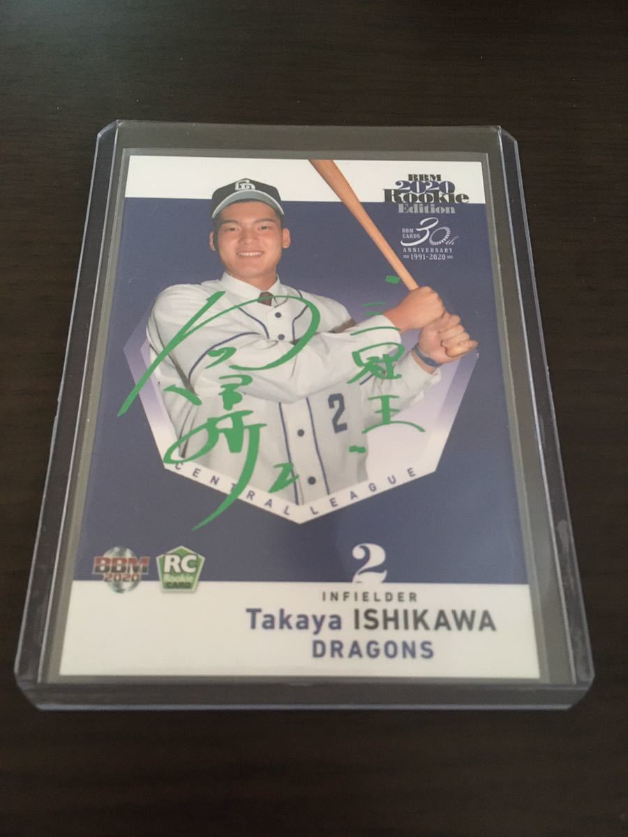 ルーキーエディション BBM 0 石川昂弥 中日ドラゴンズ 石川 ジャージNO