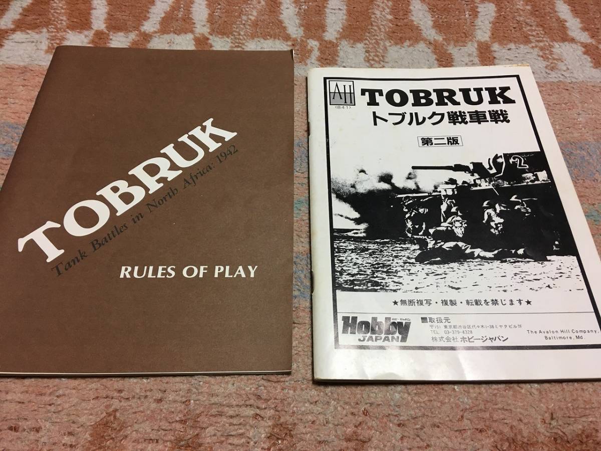 ウォーゲーム アバロンヒル社 トブルク