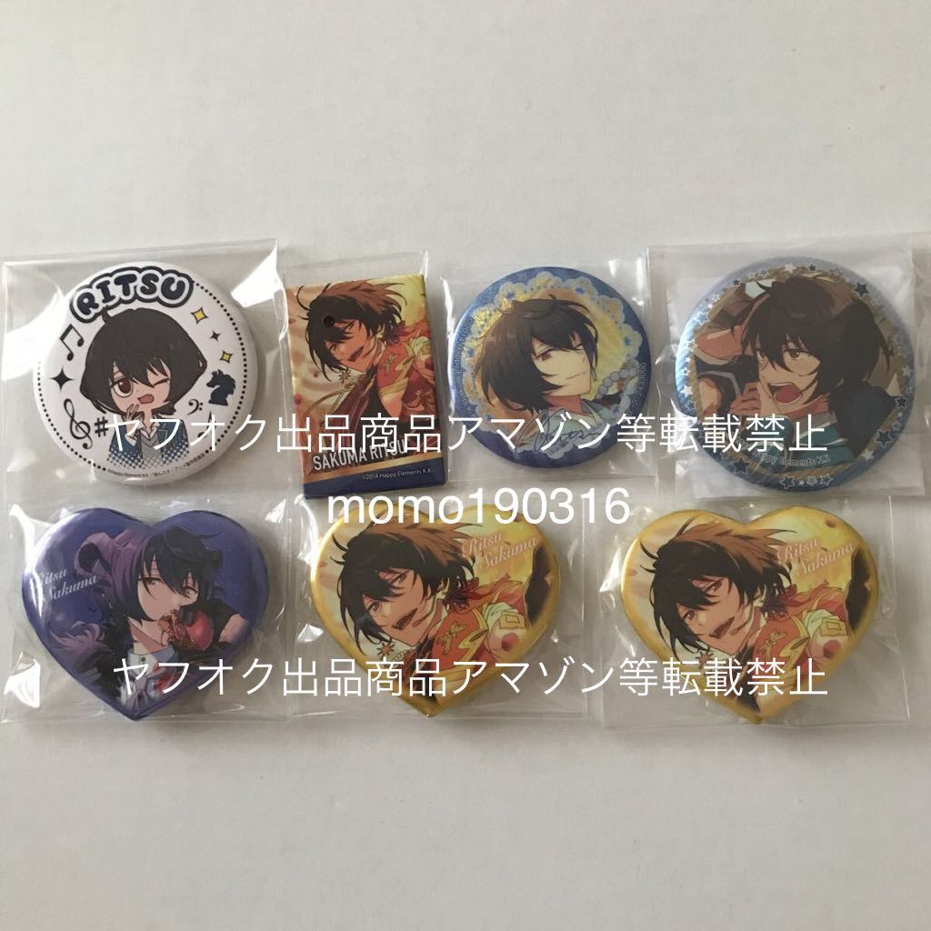 あんスタ ホワイトデー ハート 缶バッジ 朔間凛月 24点 朔間凛月