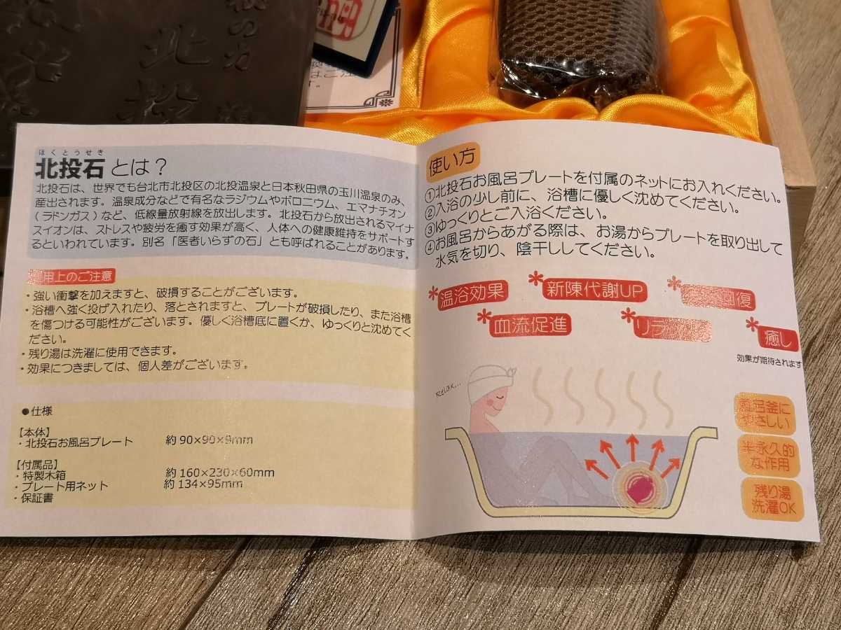 北投石 北投石の湯 プレート 天然記念物 保証書付き ラジウム