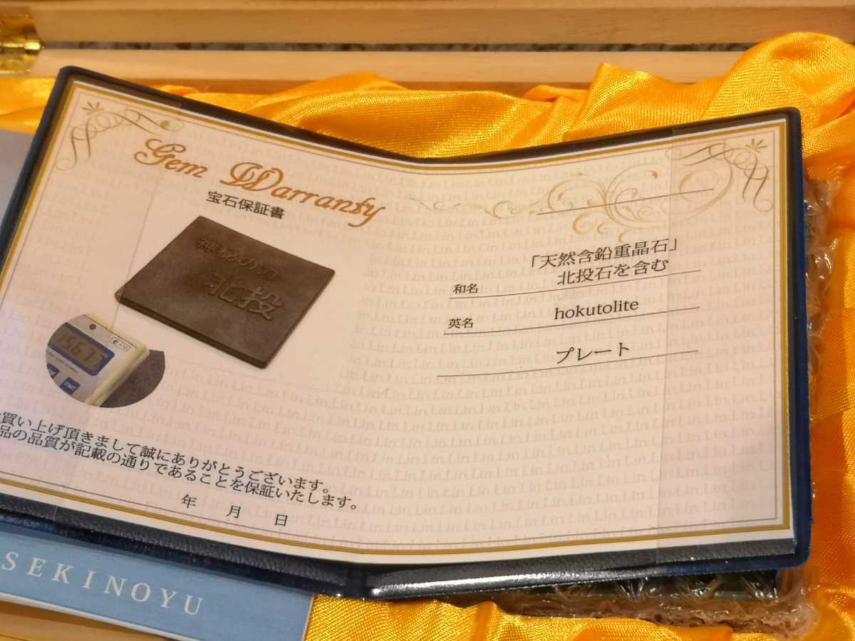 北投石 北投石の湯 プレート 天然記念物 保証書付き ラジウム