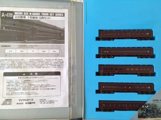 マイクロエース A-4720 お召客車 | 1円〜 Nゲージ MICROACE ジャンク - 5両