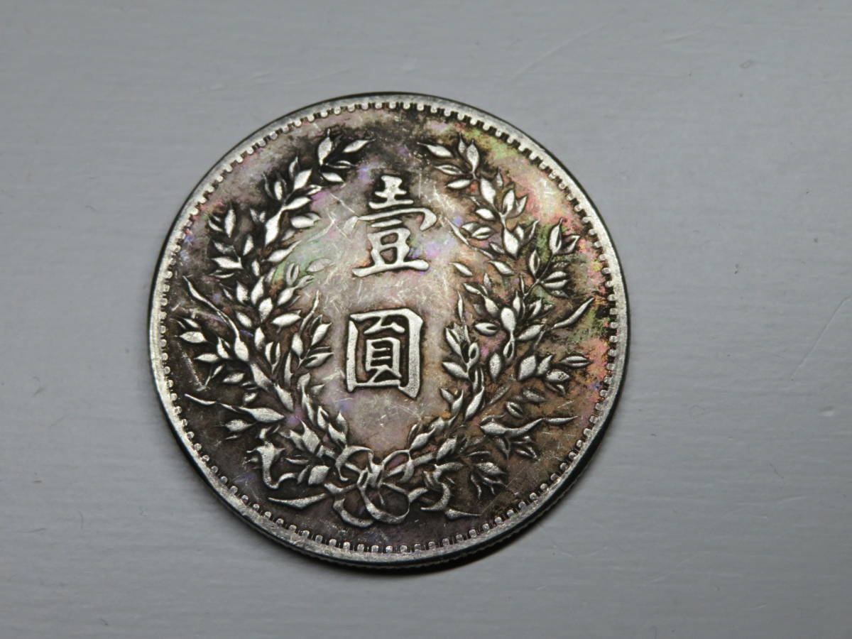 袁世凱 壹圓銀貨 中華民国三年 中国古銭 1円 壹圓 直径 中国