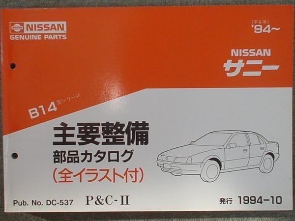 2026年最新Yahoo!オークション 日産(カタログ、パーツ -整備要領書