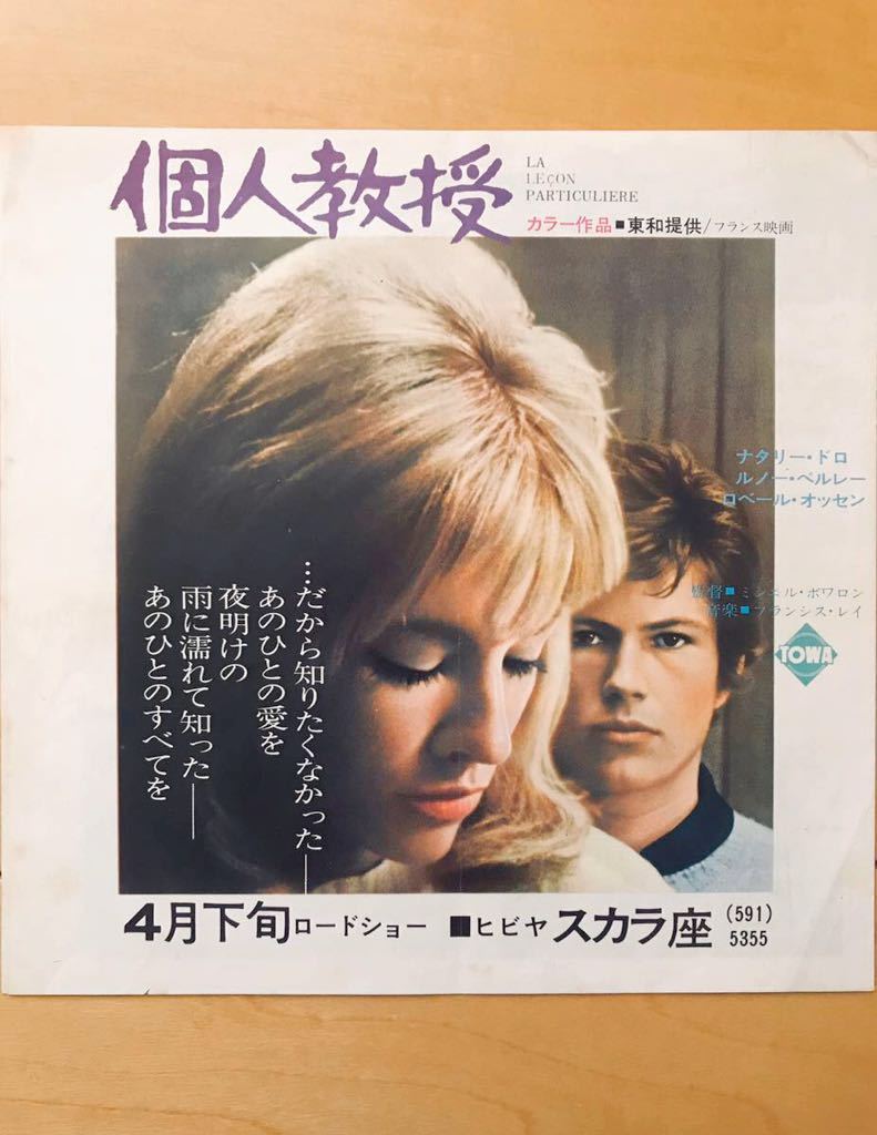 映画チラシ「個人教授」1969年初公開 EPジャケット版二折 日比谷スカラ
