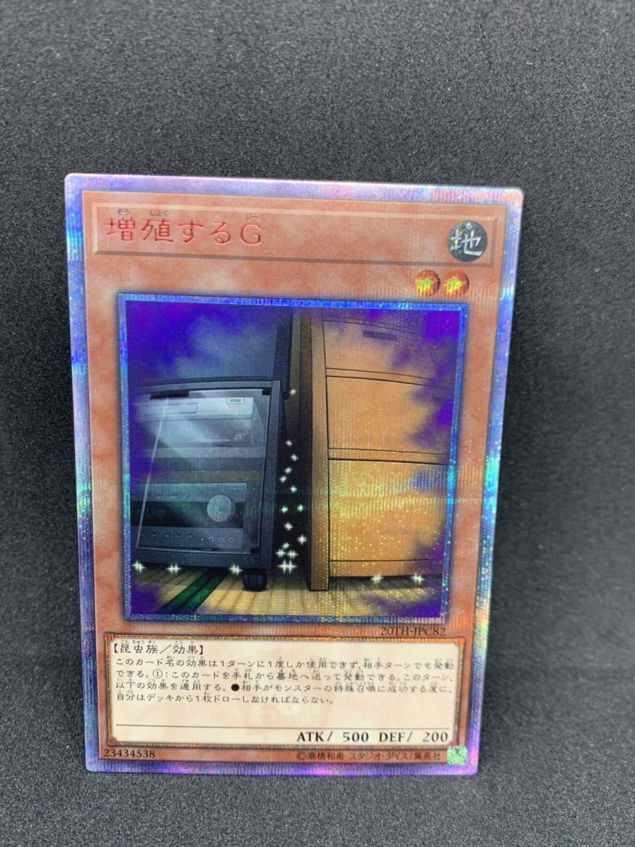 遊戯王　日版　増殖するG　20TH-JPC82　20thシークレット　3枚セット 遊戯王 日版 増殖するG 20TH-JPC82 20thシークレット 3枚セット