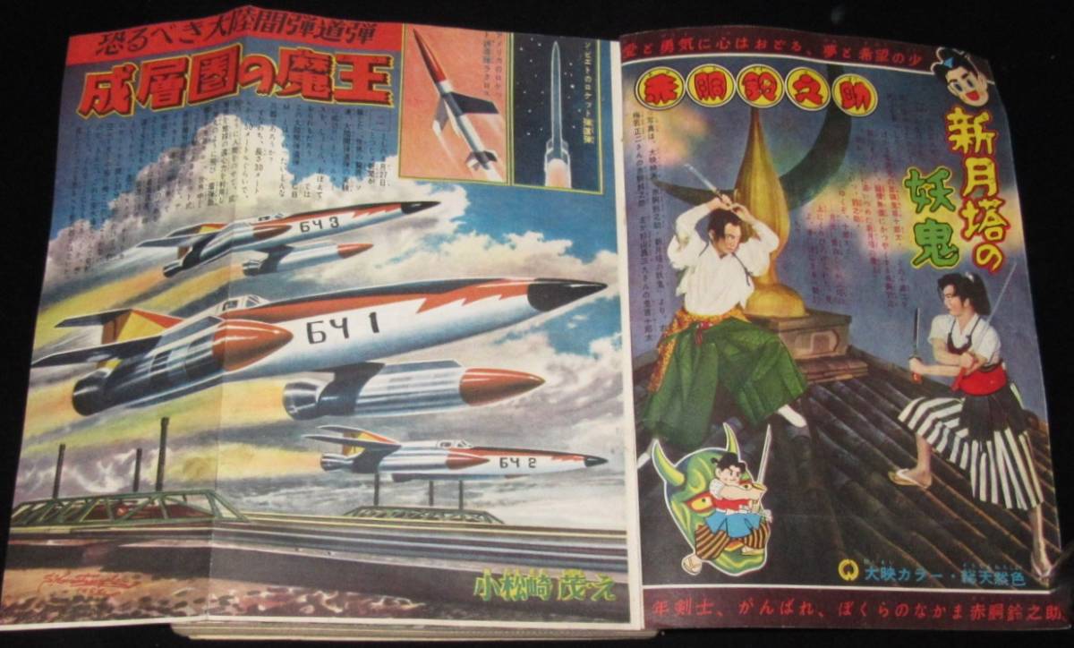 少年画報 昭和32年11月号 ビリーパック/氷獣ドライス/まぼろし探偵/難