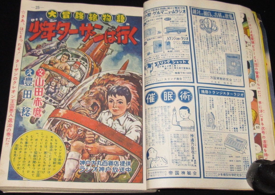 少年画報 昭和32年11月号 ビリーパック/氷獣ドライス/まぼろし探偵/難