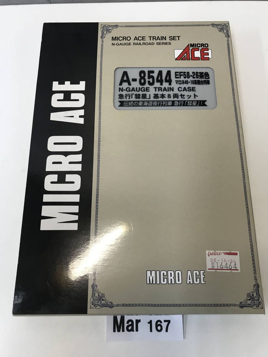 Mar167】 MICRO ACE A-8544 EF58-26茶色 マロネ40・10系寝台列車 急行