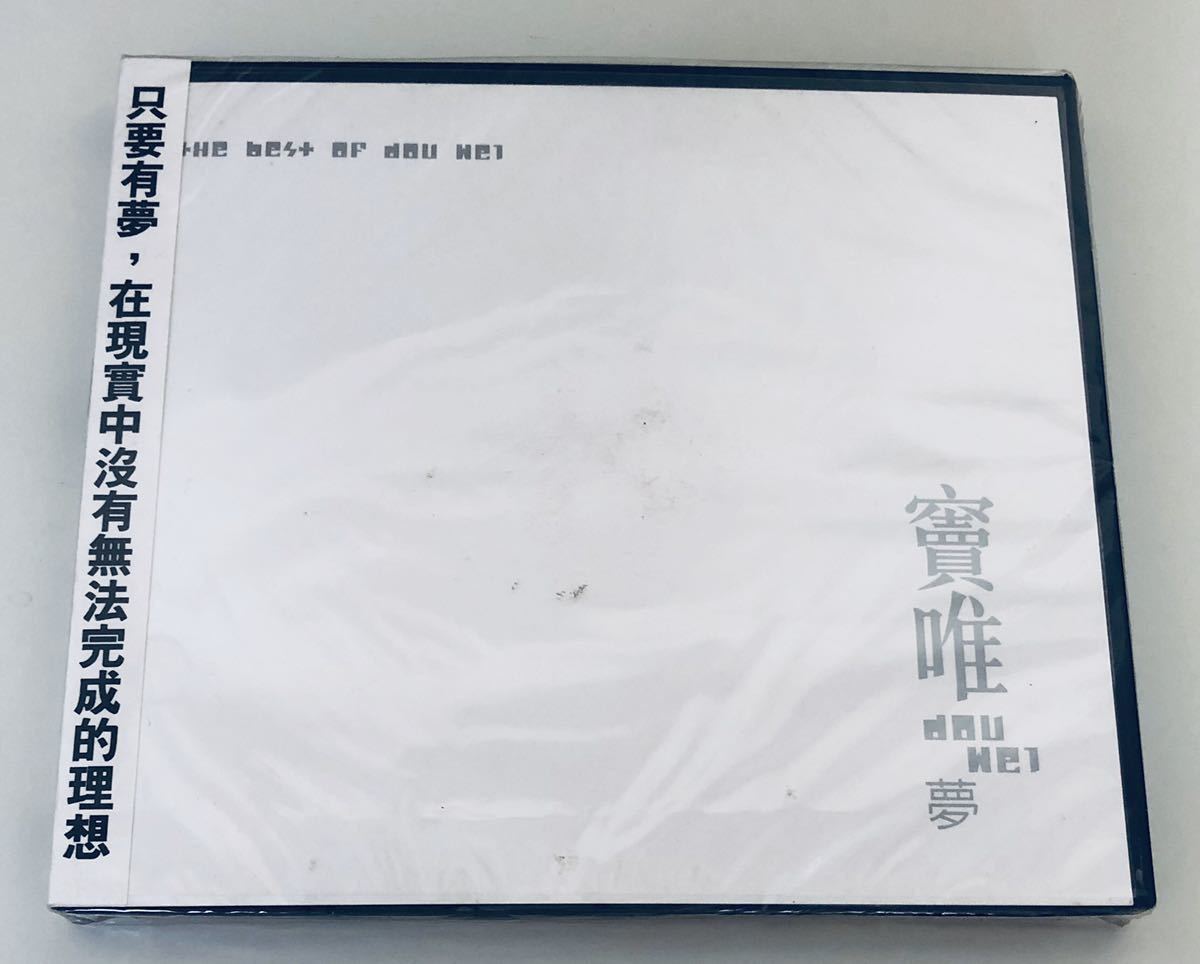 CD 竇唯（ドウ・ウェイ）Dou Wei 「艶陽天」未開封CD