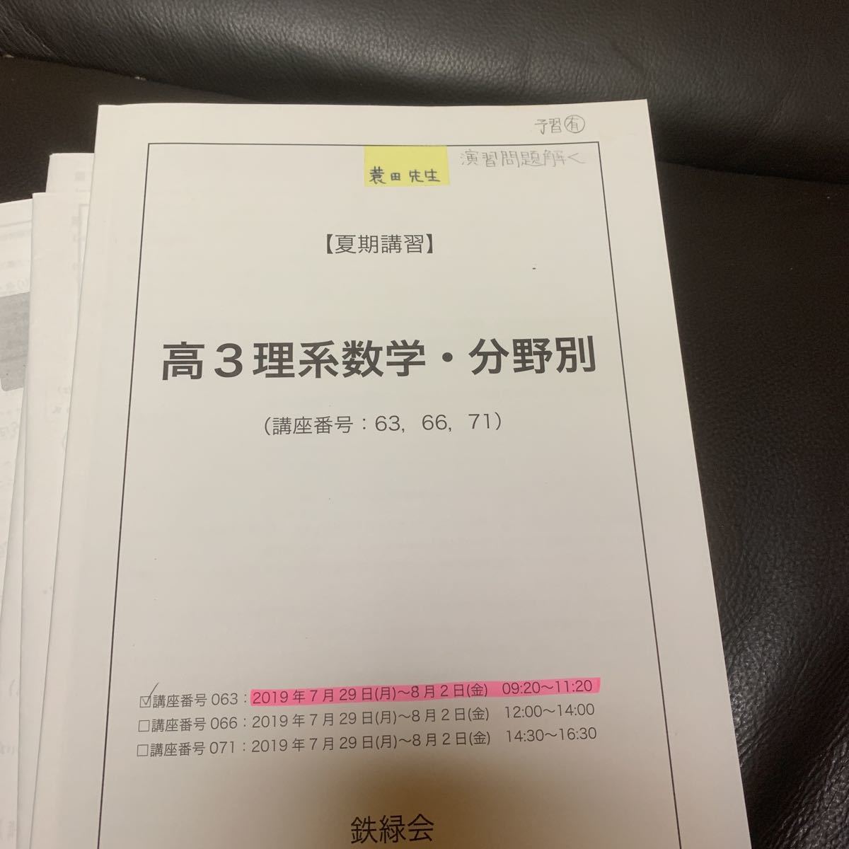 鉄緑会高3理系数学 蓑田恭秀先生授業冊子 【公式通販】
