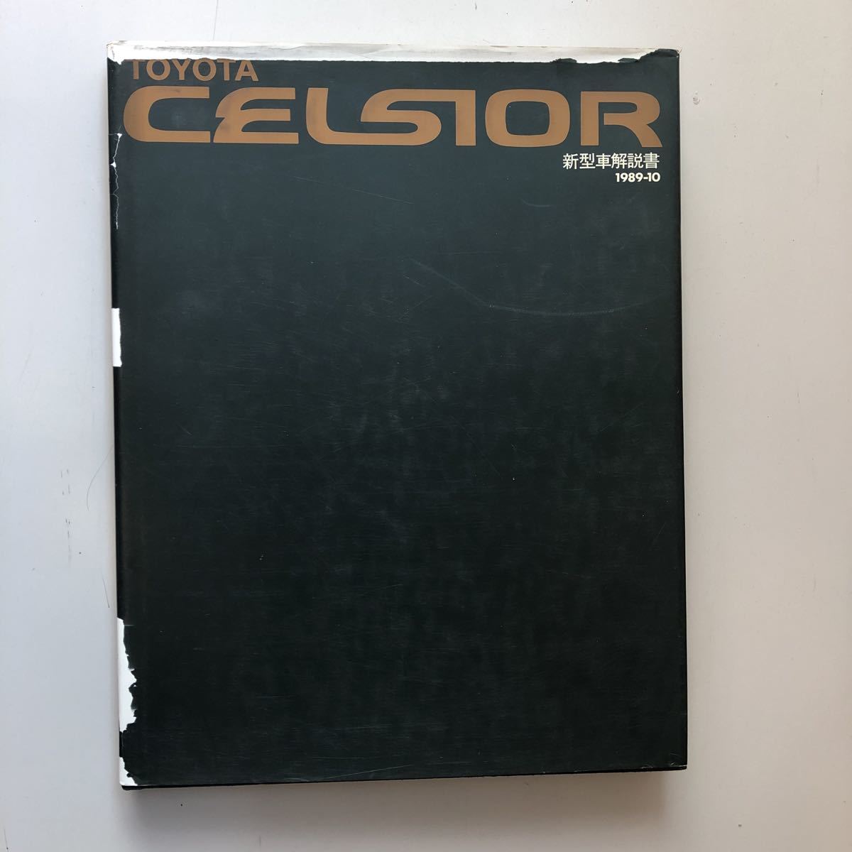 TOYOTA CELSIOR 新型車解説書、修理書・配線図セット UCF3#系 Yahoo
