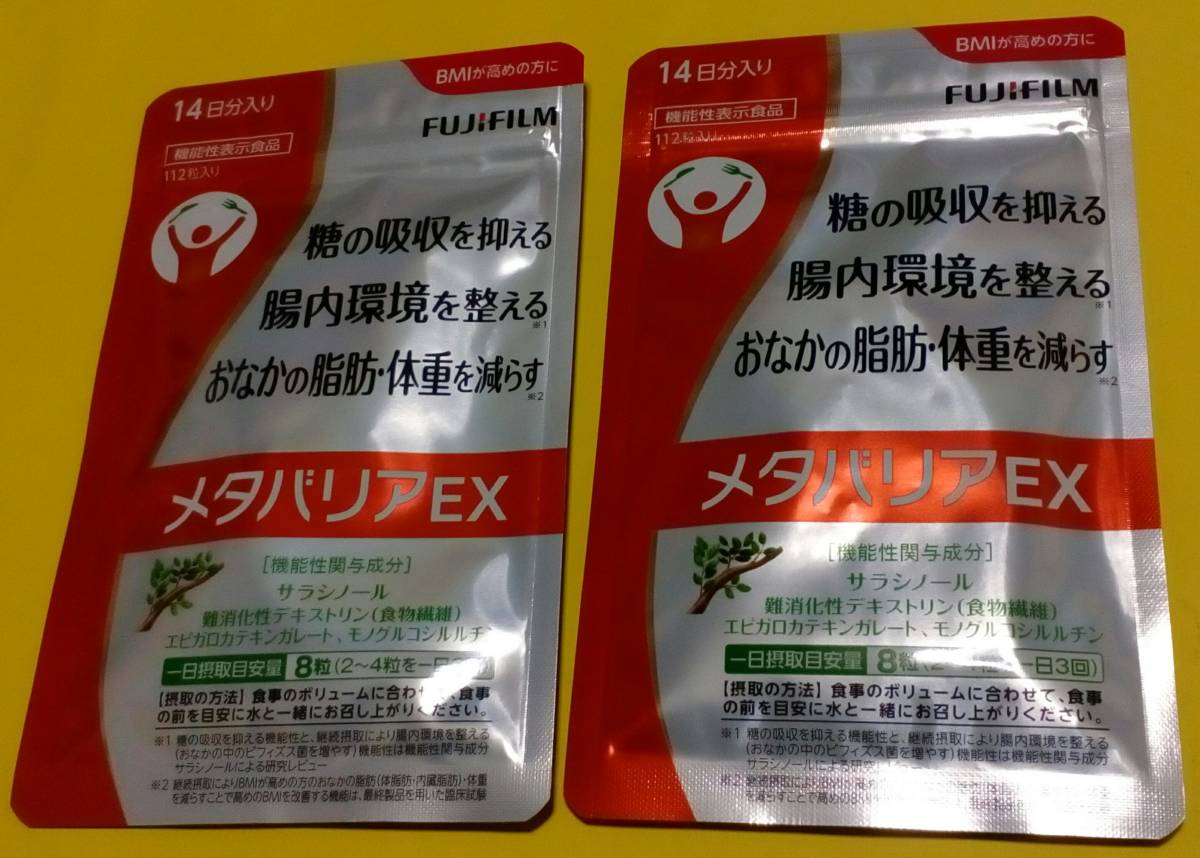ＦＵＪＩＦＵＬＭ★メタバリアＥＸ★１１２粒入り×２袋★新品未開封★送料無料