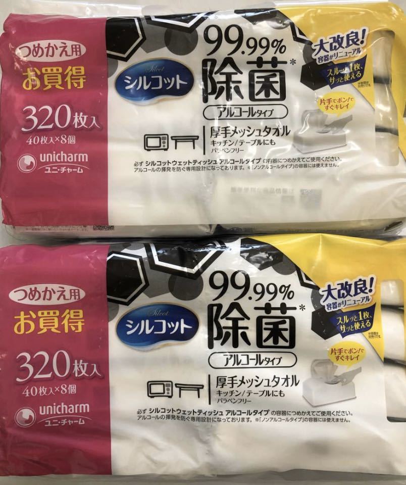 ●ユニ・チャーム シルコット ウェットティッシュ 除菌 アルコールタイプ　40枚入×16袋=640枚 新品　未開封　エタノール　厚手　99.9%