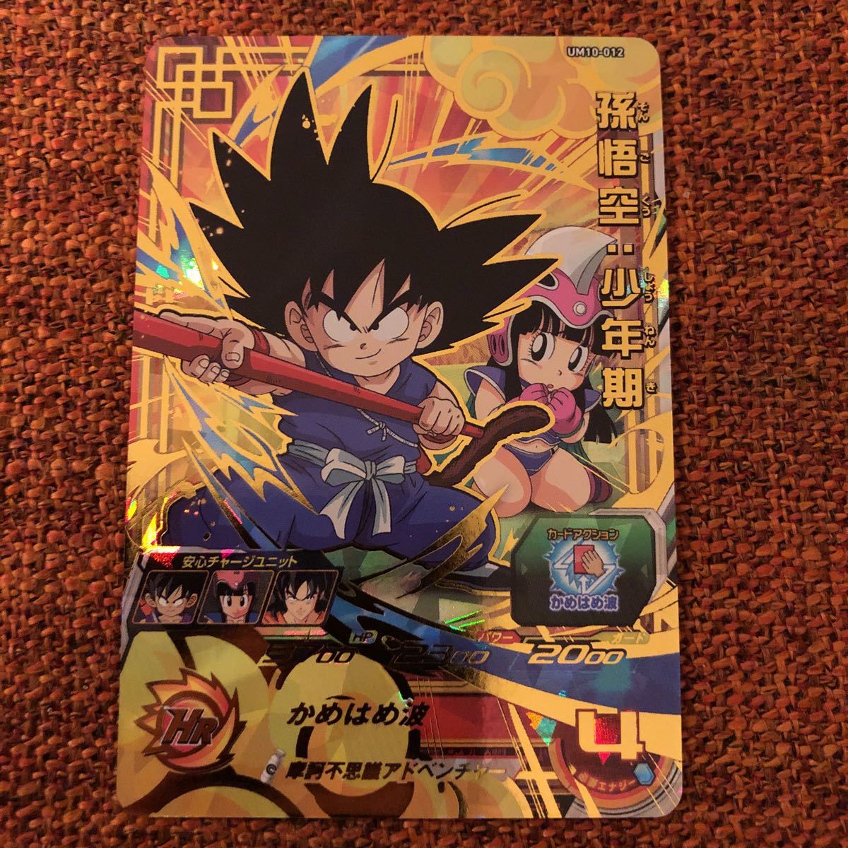 美品】スーパードラゴンボールヒーローズ 孫悟空少年期 UM10-012