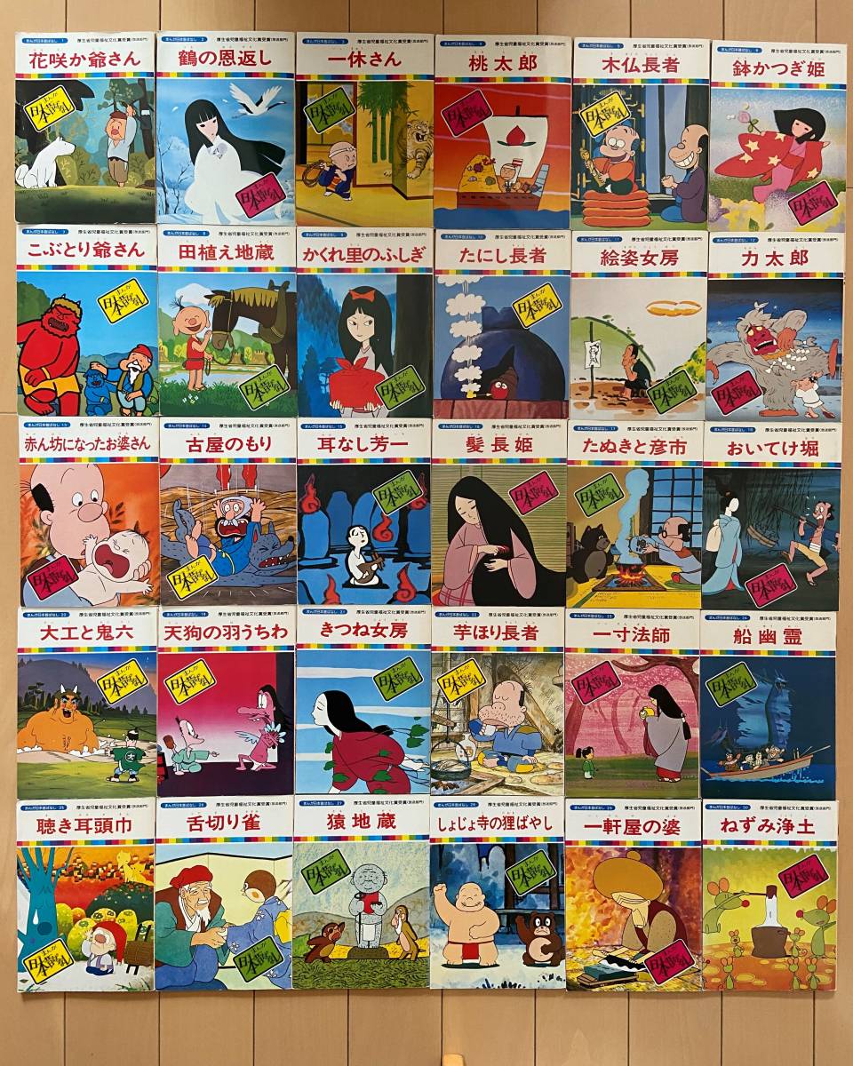 【即決】希少 まんが日本昔ばなし 全60巻＋まんが世界昔ばなし 全60巻 計120冊揃セット 国際情報社_1