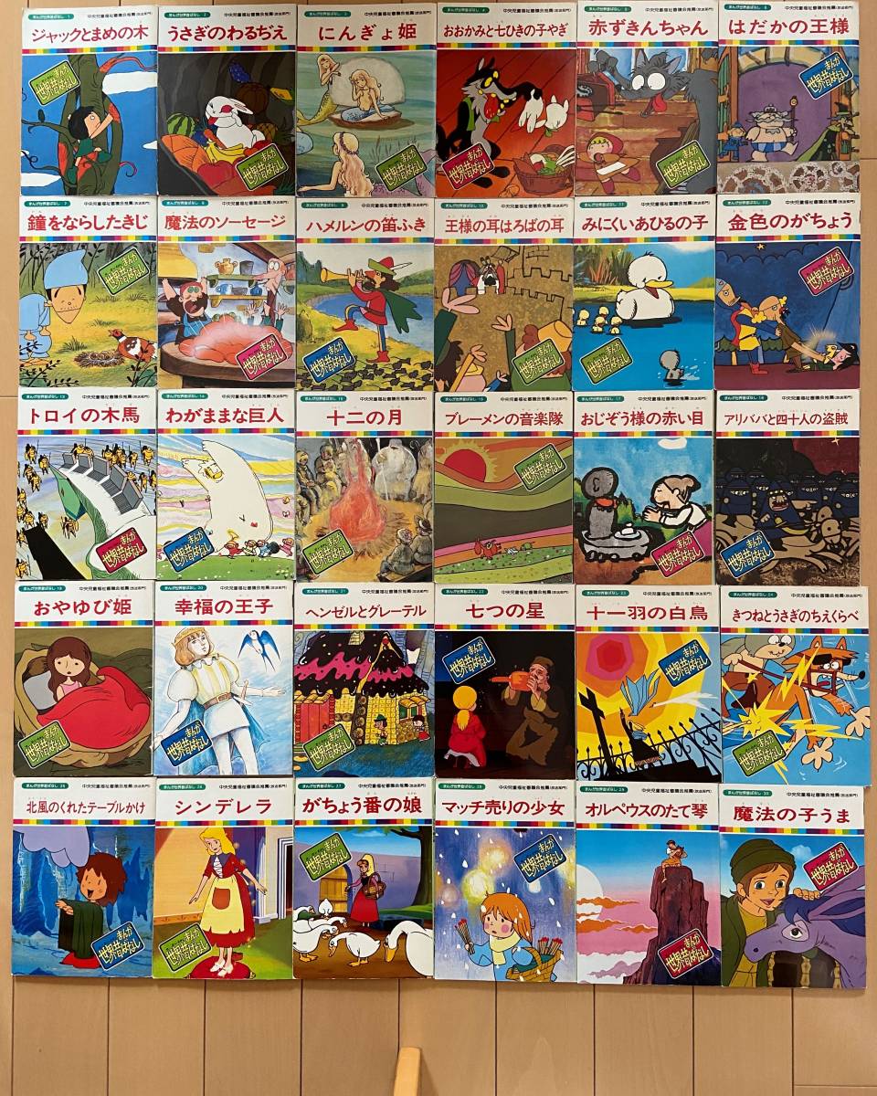 【即決】希少 まんが日本昔ばなし 全60巻＋まんが世界昔ばなし 全60巻 計120冊揃セット 国際情報社_3