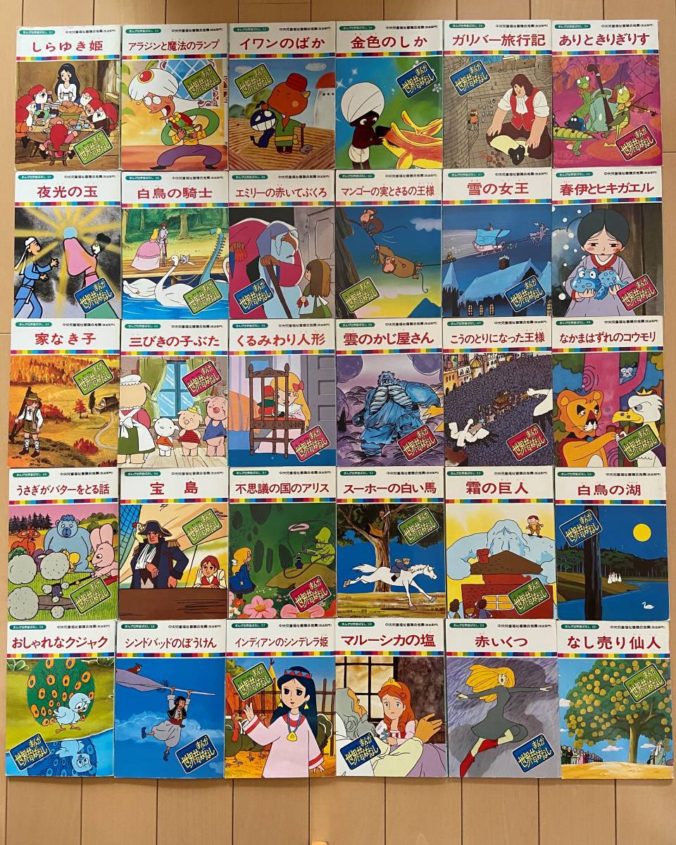 【即決】希少 まんが日本昔ばなし 全60巻＋まんが世界昔ばなし 全60巻 計120冊揃セット 国際情報社_4