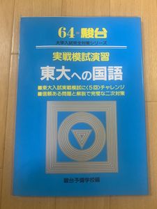 駿台のYahoo!オークション(旧ヤフオク!)の相場・価格を見る｜Yahoo
