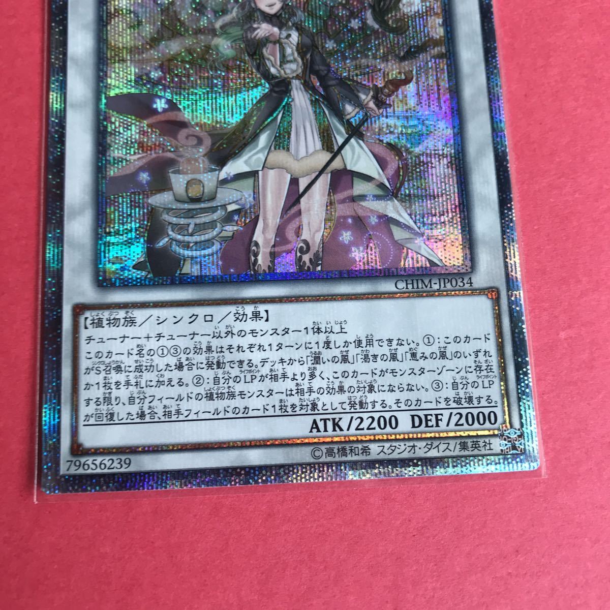 アロマセラフィ−スイート・マジョラム 20th シークレット 遊戯王 