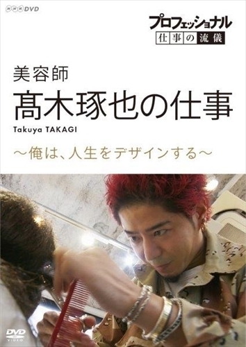 プロフェッショナル 仕事の流儀 : | NHK DVD-BOX DVD - NHKオン