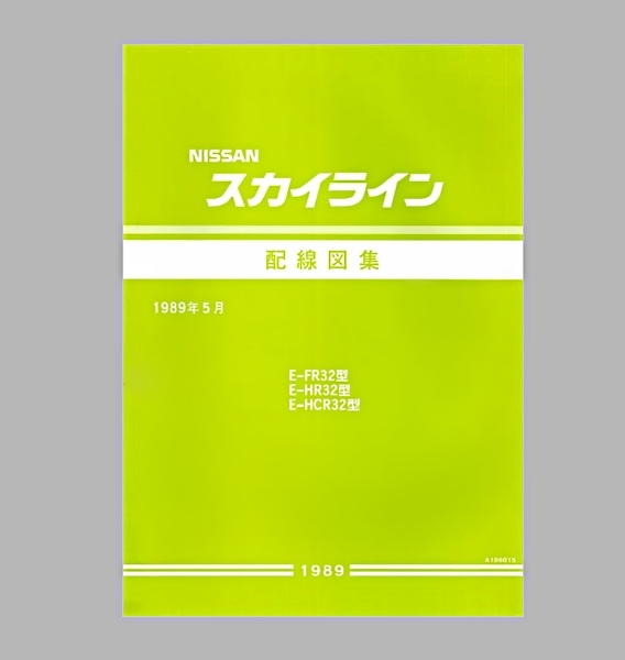 品質保証，最新作 R32 BNR32 配線図集(スカイライン)｜売買されたオークション情報、yahooの商品情報をアーカイブ公開 - オークファン スカイライン