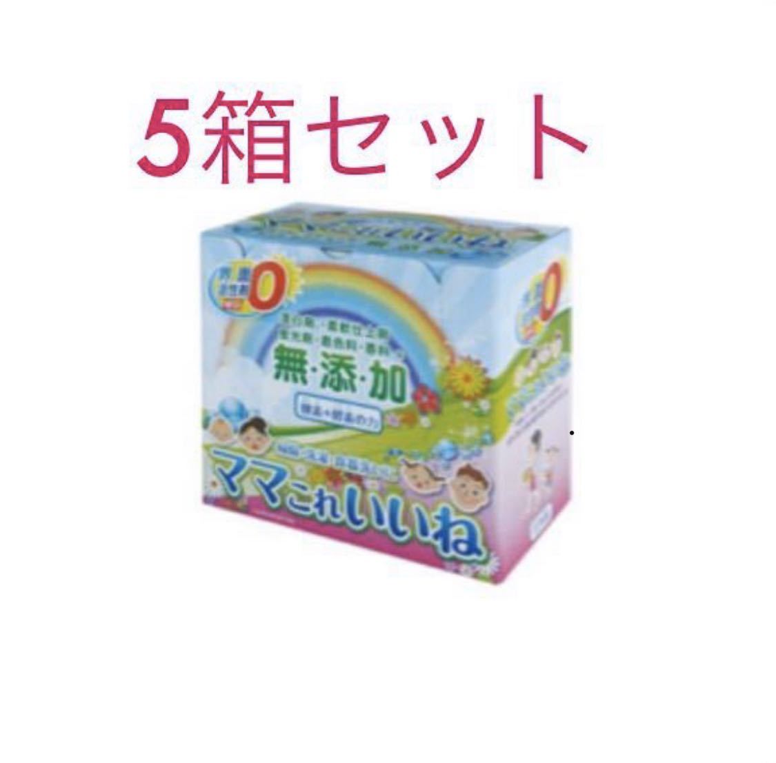 高陽社 高陽社 ママこれいいね 5箱 洗剤界面活性剤ゼロ 洗濯