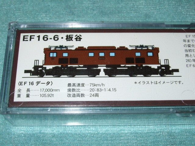 マイクロエース Nゲージ EF16-6・板谷 A2502 鉄道模型