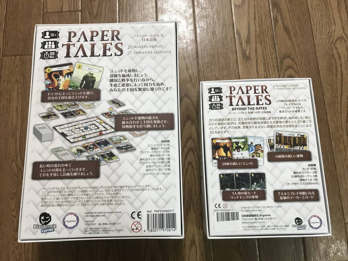 ペーパーテイルズ日本語版 ⁄ 拡張：禁域への門」〈ボードゲーム 原題