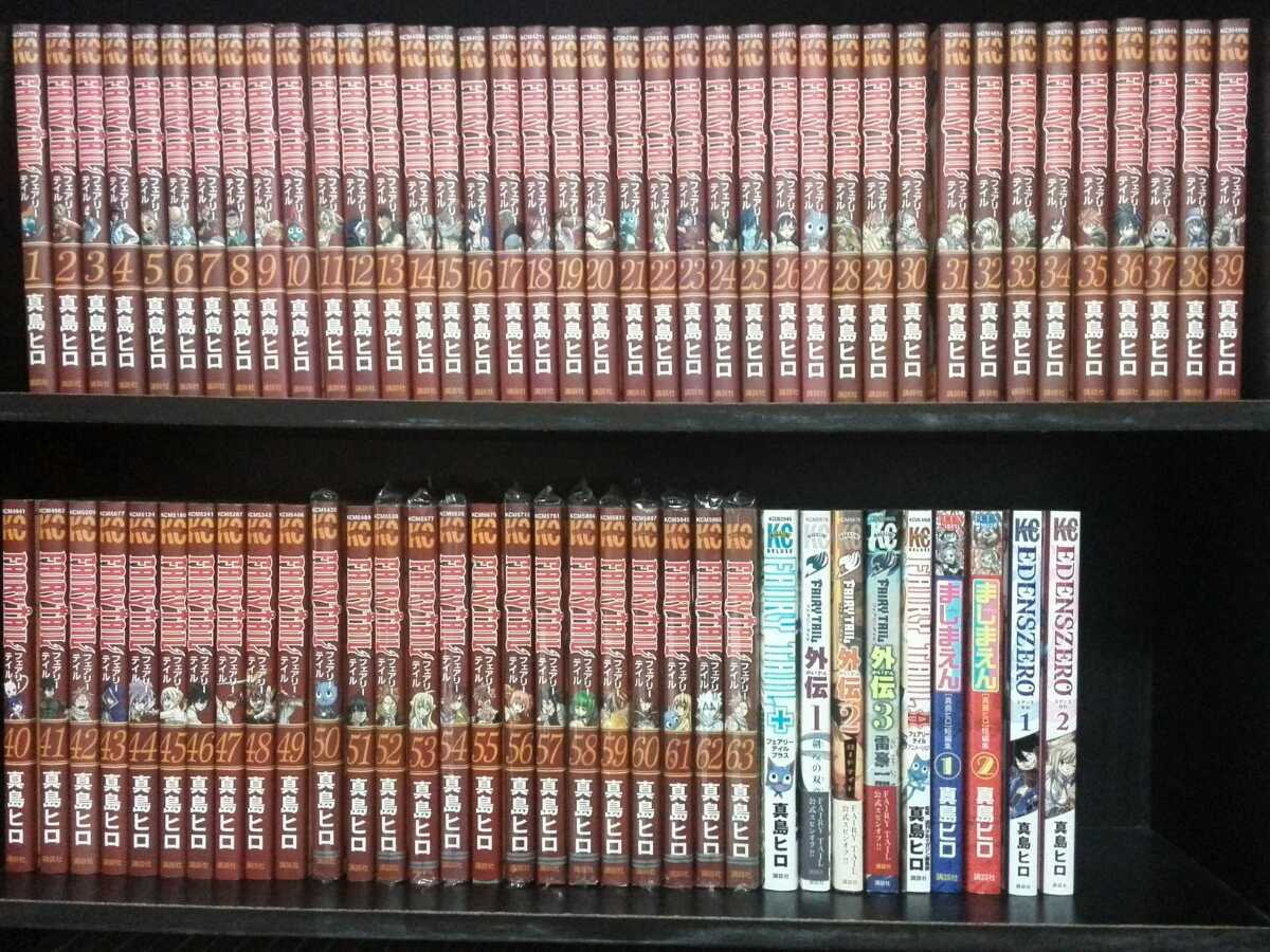 中古】FAIRY TAIL フェアリーテイル 全63巻 + 関連本9冊 真島ヒロ