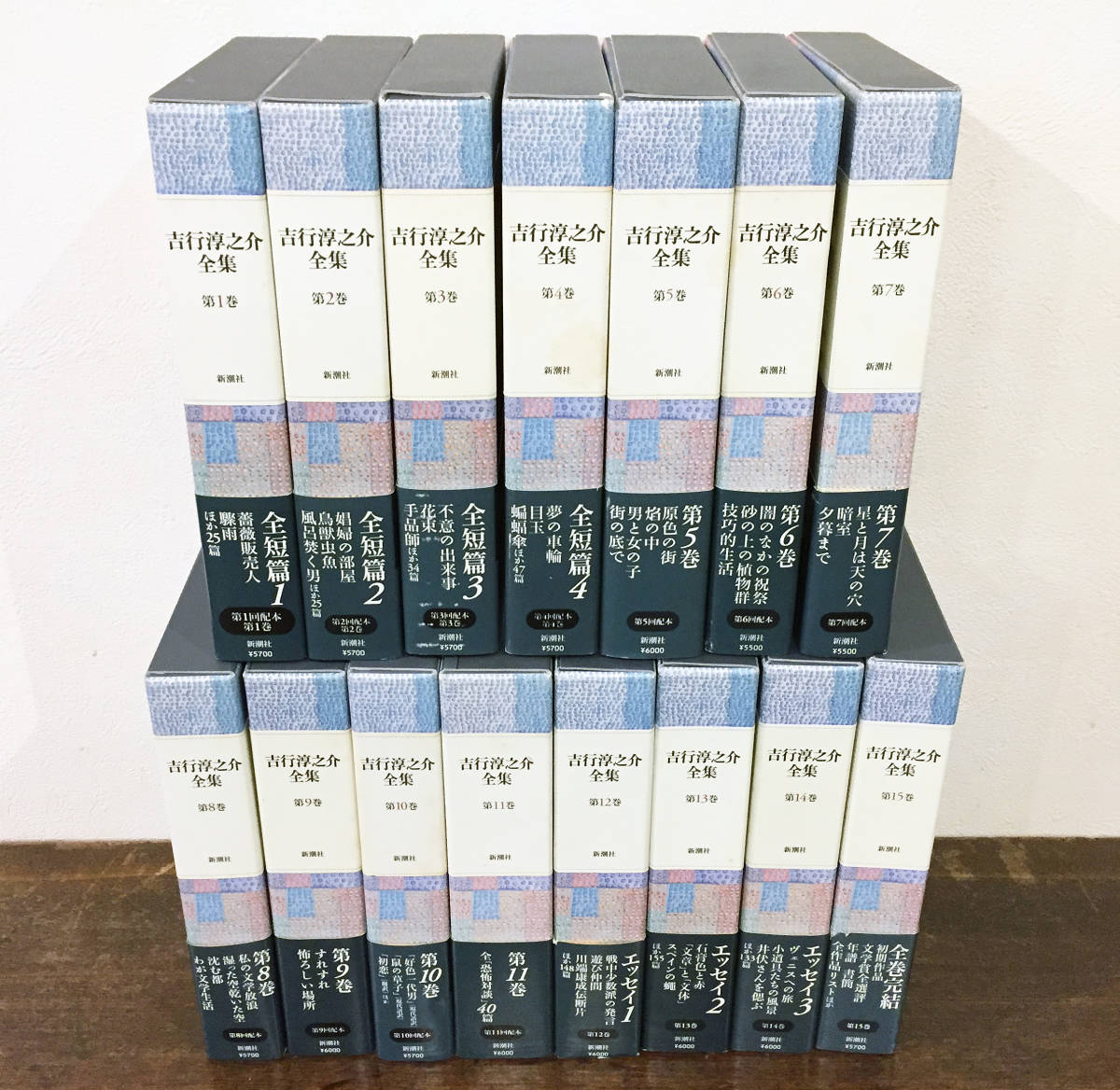 吉行淳之介全集 新潮社版 全15巻 | 公式通販 新潮社 - 全15冊揃