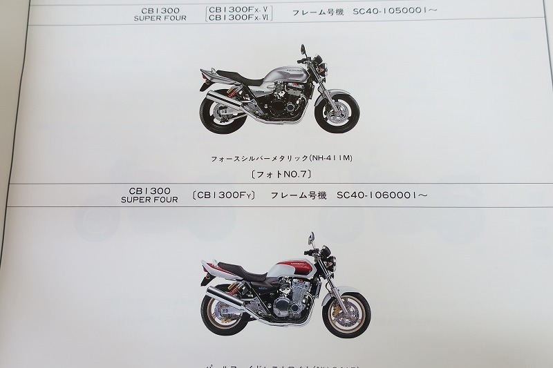 パーツリスト ホンダ SC54 パーツカタログ 4版 CB1300SF⁄SB 5版