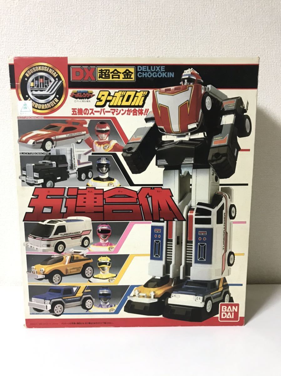 高速戦隊ターボレンジャー DX超合金 五連合体 ターボロボ バンダイ D4