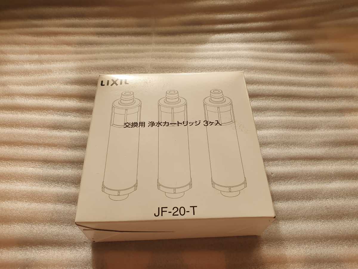 アウトレット安い価格 LIXIL(リクシル) INAX JF-20-T 交換用浄水