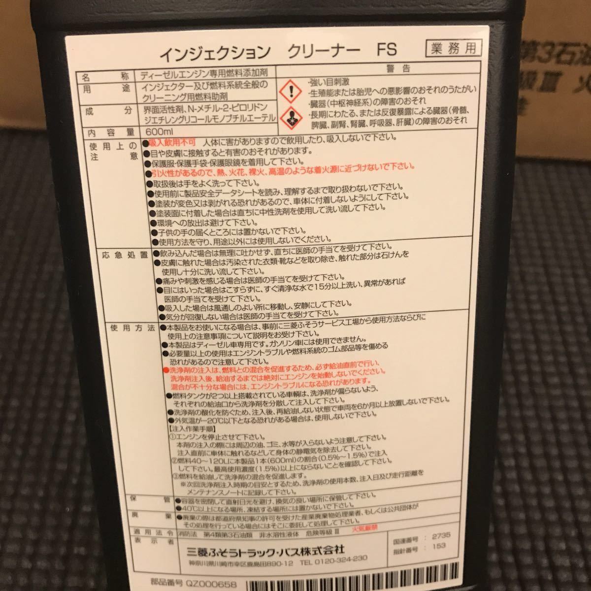 10本入三菱ふそう純正 インジェクションクリーナー 【公式通販】