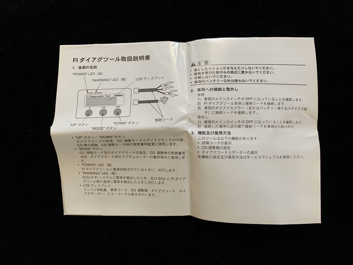 ヤマハ FI ダイアグツール 90890-03182 ダイアグノスティックツール