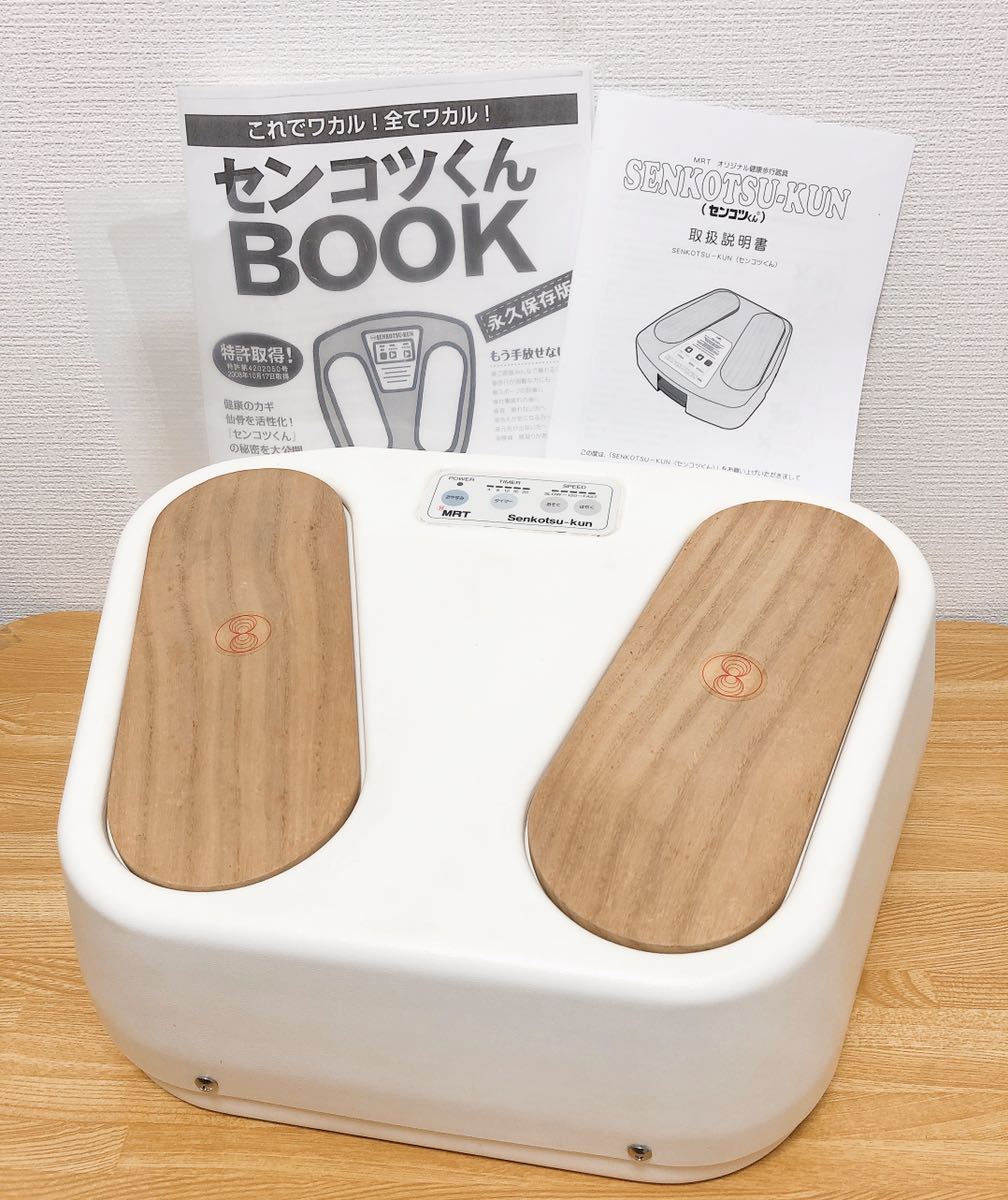 仙骨マシーン　センコツくん　MRT ☆付属資料充実☆ センコツくん MRT SENKOTSU KUN 仙骨治療器 ゼロ