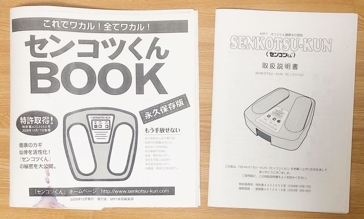 ☆付属資料充実☆ センコツくん MRT SENKOTSU KUN 仙骨治療器 ゼロ