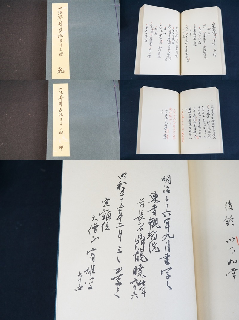 純正直営店 【寺院所蔵品】一法界ソリヤ法五日三時口決類 三冊一帙